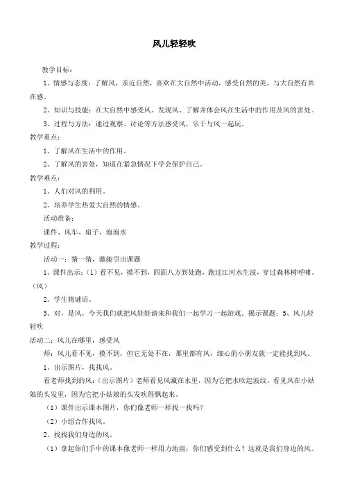最新统编部编版道德与法治一年级下册《风儿轻轻吹》优质教学设计