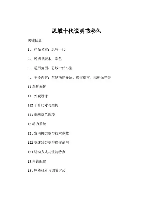 思域十代说明书彩色