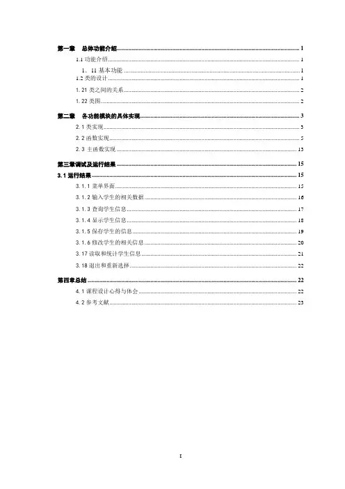 C++学生信息管理系统