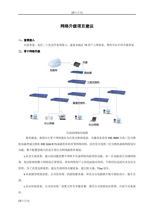 网络升级项目书