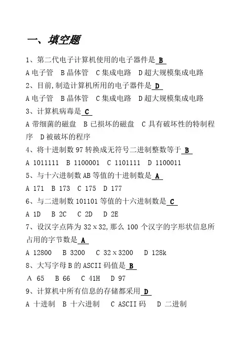 计算机基础考试试题及答案