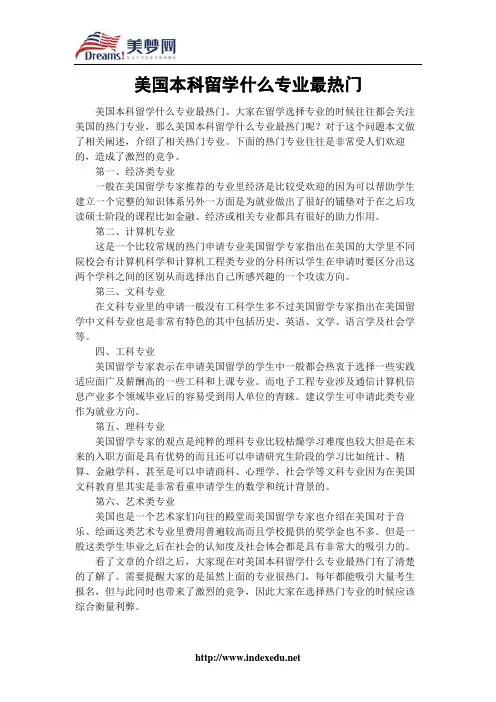 【美梦网】美国本科留学什么专业最热门