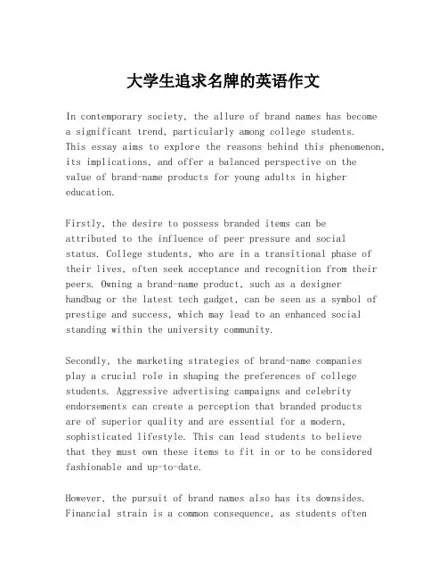 大学生追求名牌的英语作文