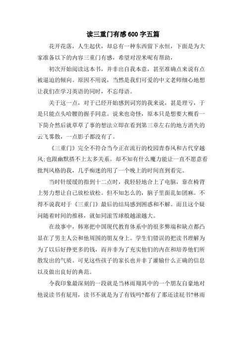 读三重门有感600字五篇