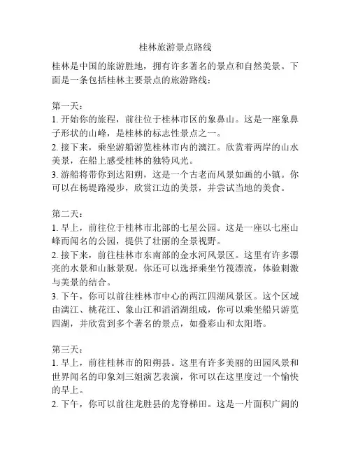 桂林旅游景点路线