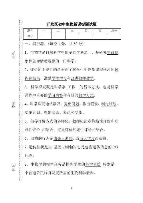 生物课标试题