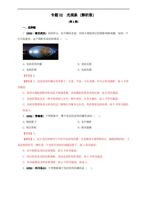 2022年中考物理真题分项汇编(全国通用)：光现象(解析版)(第2期)