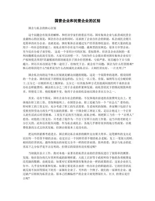 国营企业和民营企业的区别