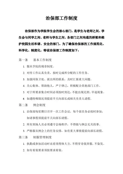 治保部工作制度