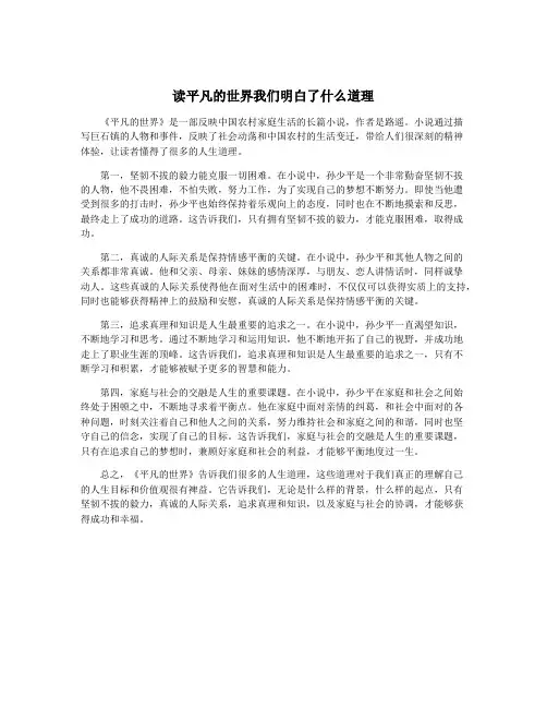 读平凡的世界我们明白了什么道理