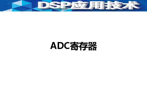 28XADC寄存器