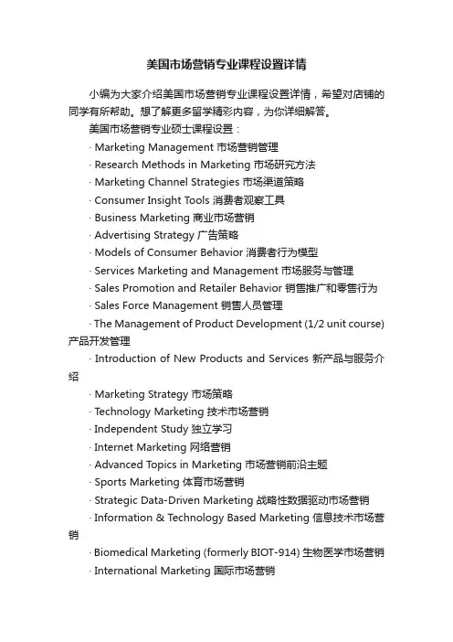 美国市场营销专业课程设置详情