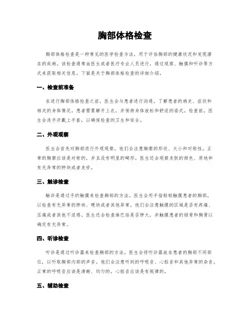 胸部体格检查