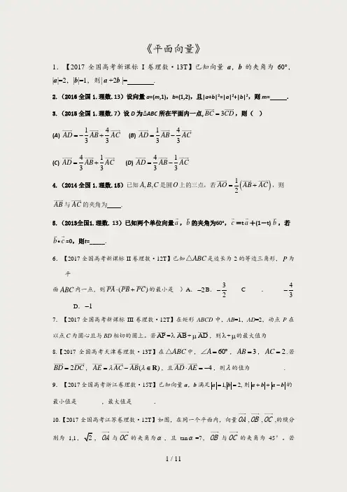 平面向量高考题选及答案