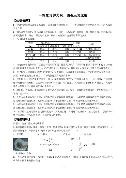2024年中考物理一轮复习讲义04透镜及其应用含答案