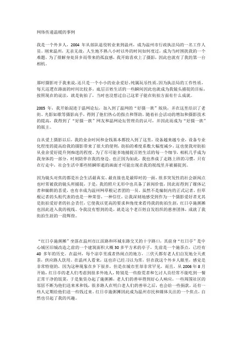 网络传递温暖的事例