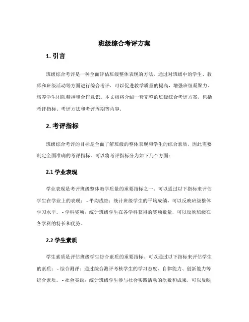 班级综合考评方案