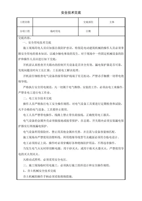 临时用电技术交底