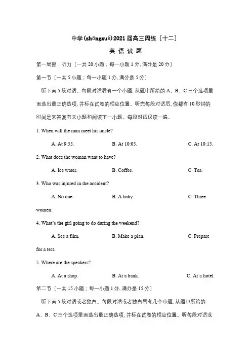 高三英语周练121 试题(共24页)