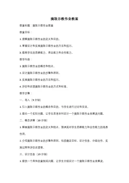 擒敌示教作业教案