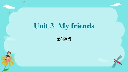 《My friends》PPT课件(第1课时)
