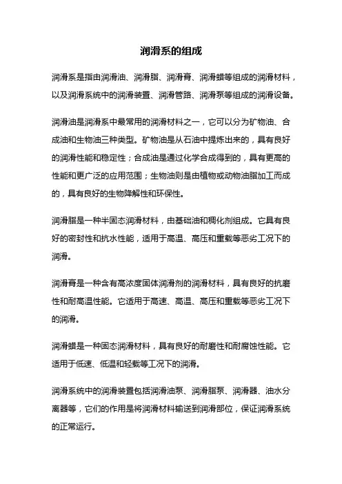 润滑系的组成
