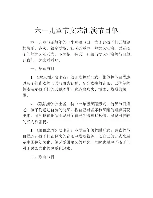 六一儿童节文艺汇演节目单