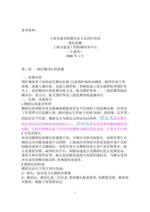 测斜管的安装及注意事项