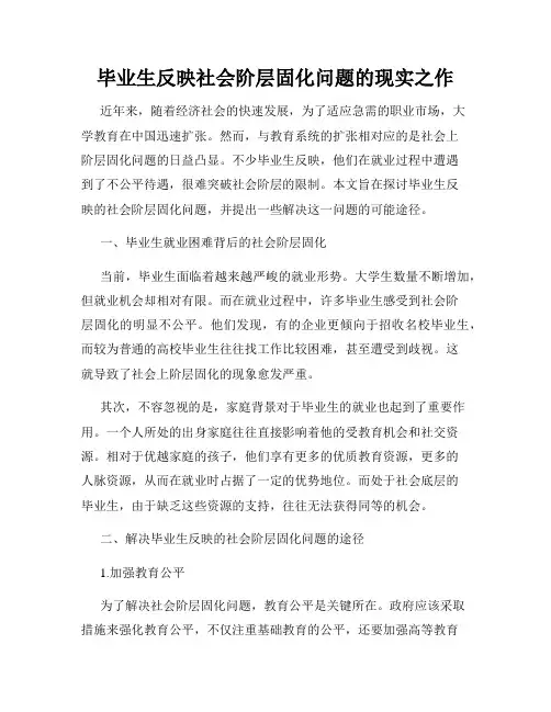 毕业生反映社会阶层固化问题的现实之作