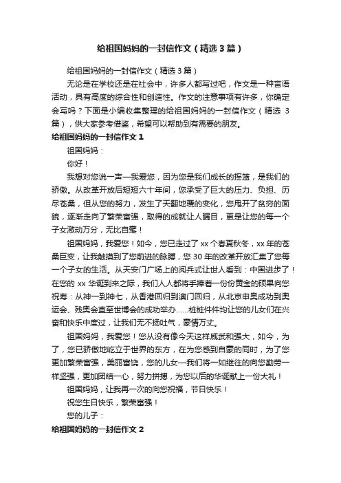 给祖国妈妈的一封信作文（精选3篇）