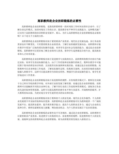 高职教师赴企业挂职锻炼的必要性