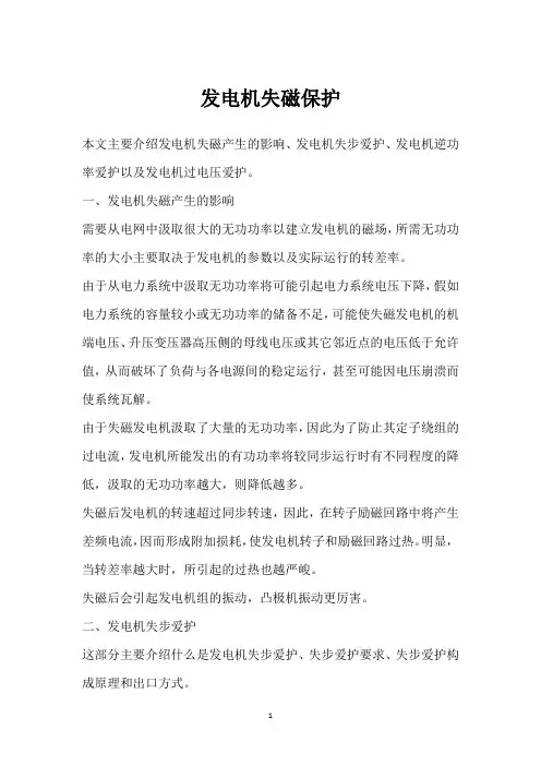 发电机失磁保护 
