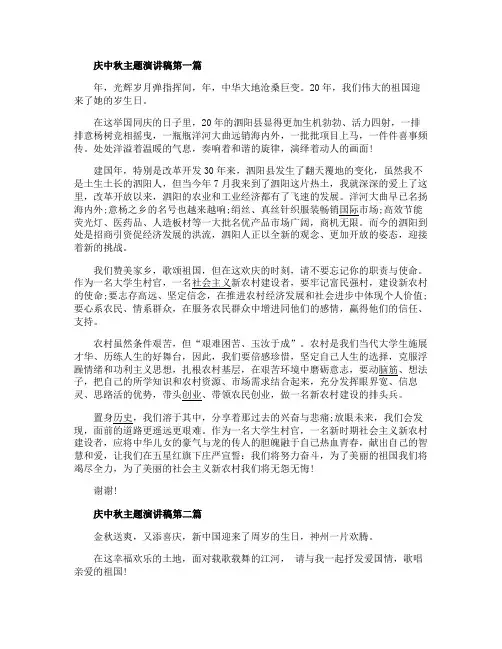 2020年庆中秋主题演讲稿5篇最新