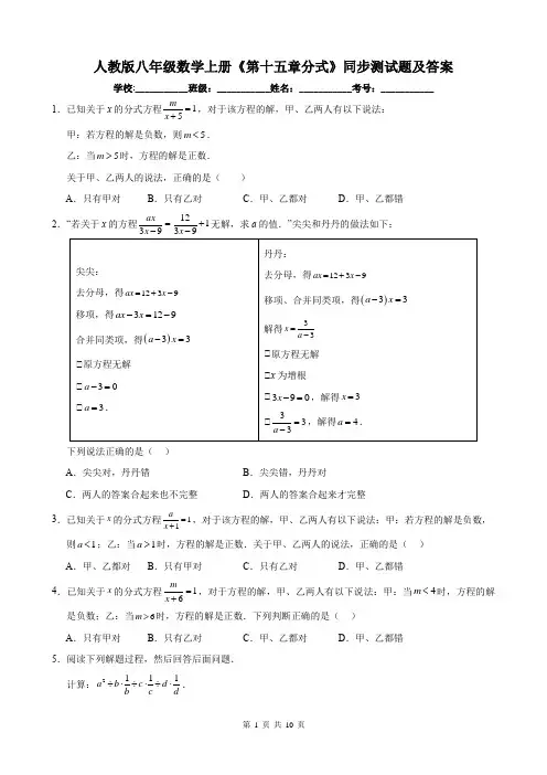 人教版八年级数学上册《第十五章分式》同步测试题及答案