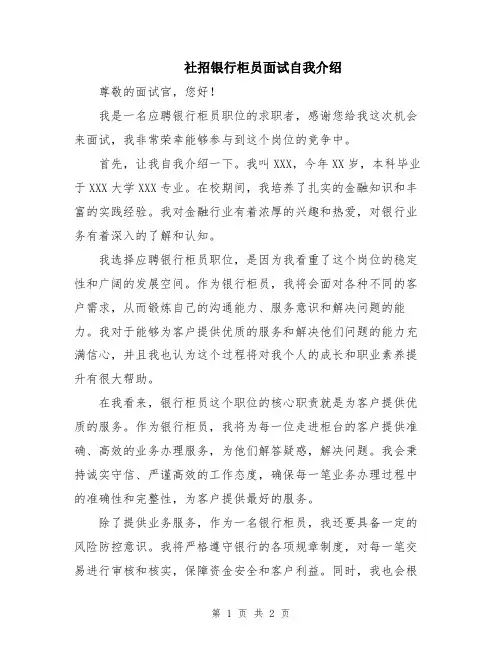 社招银行柜员面试自我介绍
