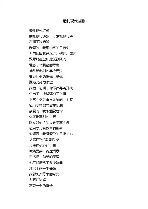 婚礼现代诗歌