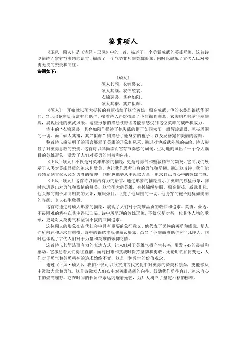 诗经中任意一首鉴赏800字