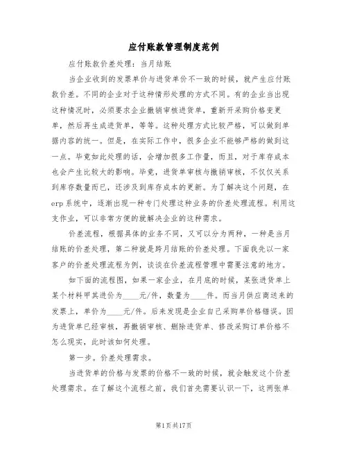 应付账款管理制度范例（五篇）