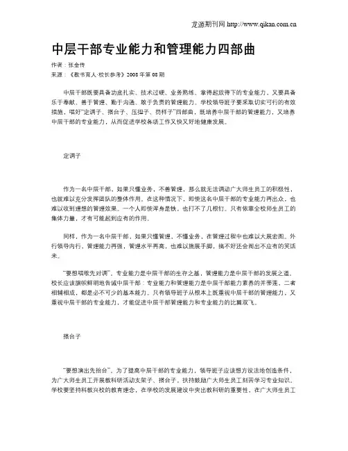 中层干部专业能力和管理能力四部曲