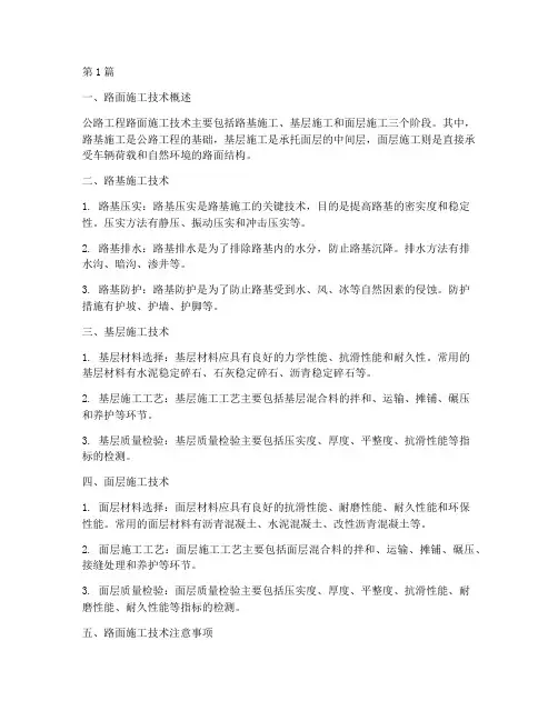 公路工程路面施工技术(3篇)