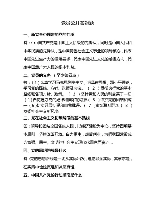 党员公开答辩题