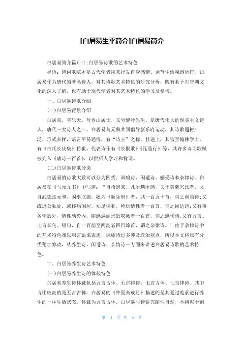 [白居易生平简介]白居易简介