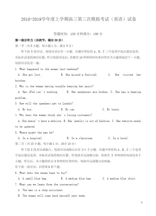 辽宁省沈阳市东北育才学校2019届高三上学期第三次模拟英语试题含答案
