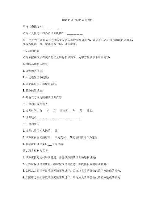 消防培训合同协议书模板