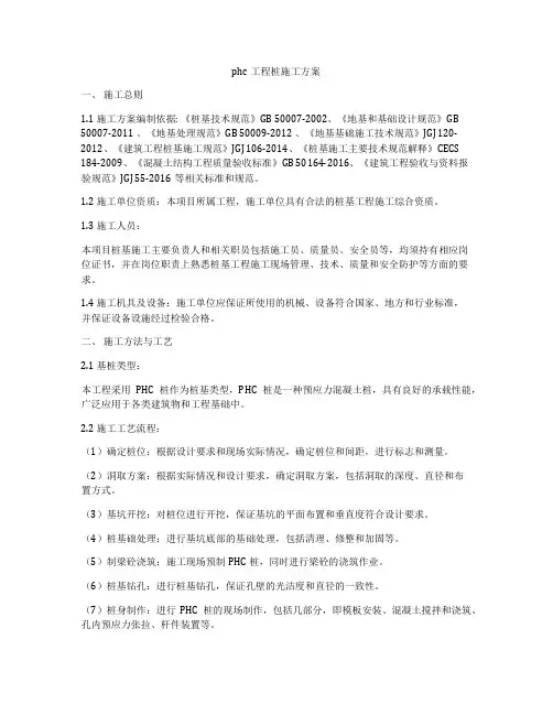phc工程桩施工方案