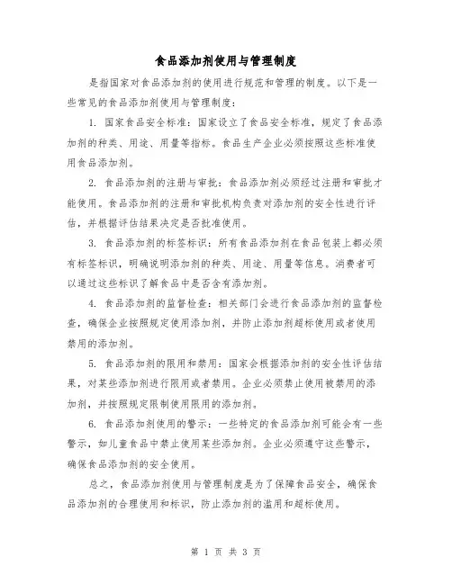 食品添加剂使用与管理制度（3篇）