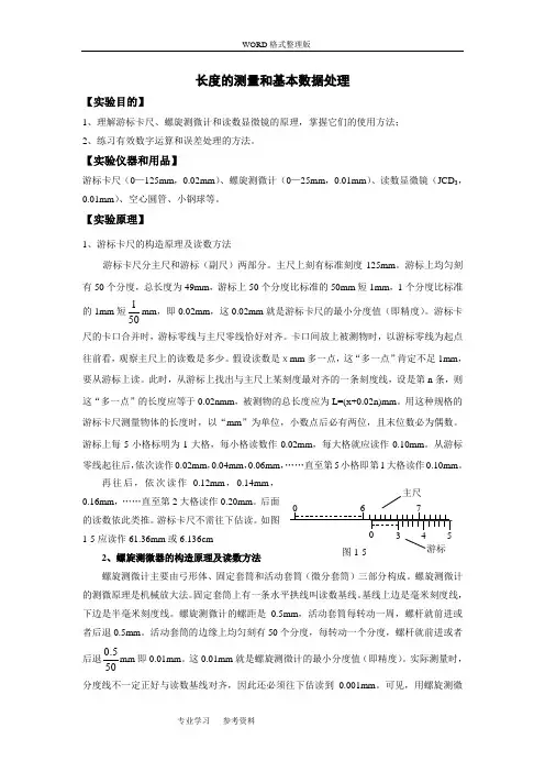 大学物理实验长度测量