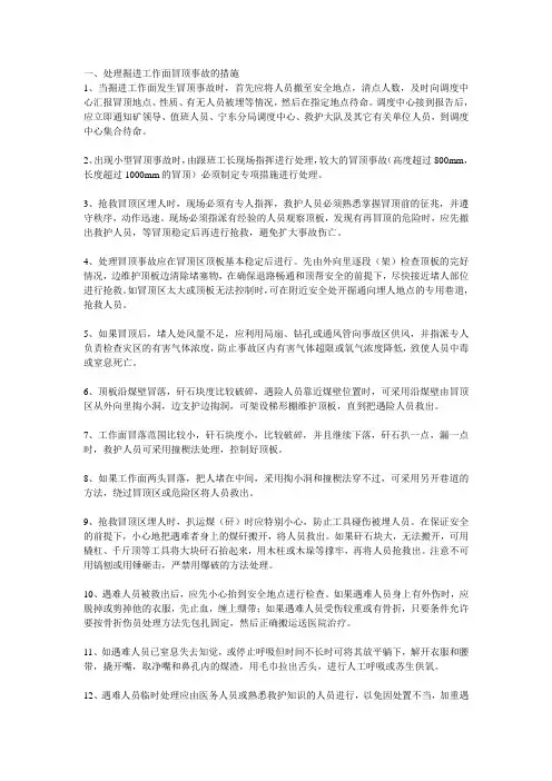 冒顶的处理