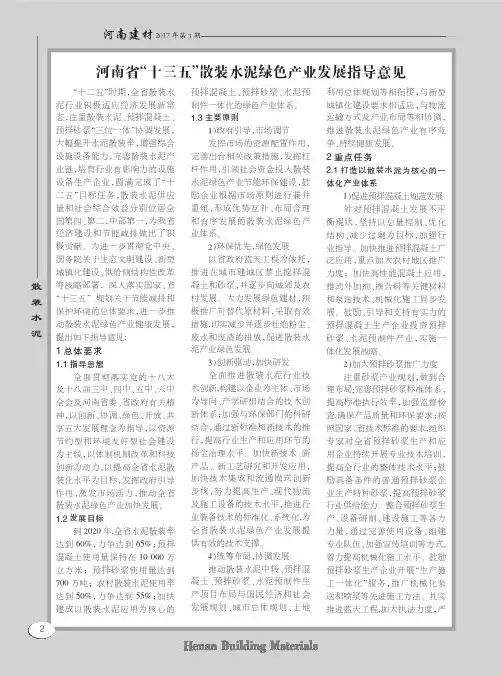 河南省'十三五'散装水泥绿色产业发展指导意见