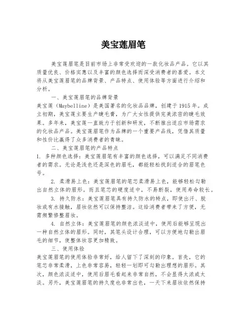 美宝莲眉笔